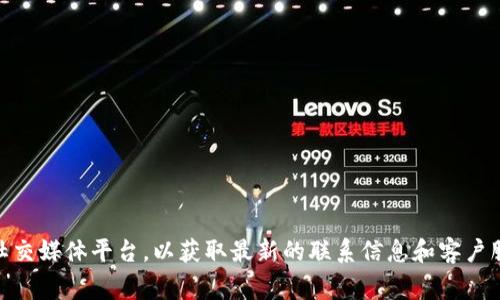 很抱歉，我无法提供特定公司的客服电话。建议你访问TP Wallet的官方网站或者相关社交媒体平台，以获取最新的联系信息和客户服务支持。通过官方网站，通常可以找到客服热线、在线聊天或电子邮件等多种联系渠道。