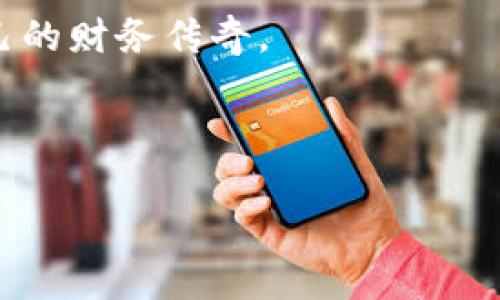 虚拟币世界的“刘勇”：如何在数字资产中找到你的航海之路

bianf虚拟币, 数字资产, 投资技巧, 币圈新手/bianf

引言：一场数字资产的航海之旅

想象一下，在广袤无垠的海洋中，你是一位勇敢的航海家，船上满载着希望与梦想。然而，海洋并不总是一帆风顺，风暴、暗礁以及不知名的海洋生物，都是你在这条航道上可能遇到的挑战。在虚拟币世界中，刘勇正是这样一位勇敢的探险家，他以超凡的智慧和卓越的技巧，驾驭着自己的数字巨轮，在波涛汹涌的币圈浪潮中探寻着财富的彼岸。在本文中，我们将探索刘勇的投资策略、心路历程，以及他在虚拟币领域中的独特见解，助你在这片数字海洋中找到属于自己的航行路线。

数字资产的风口浪尖

虚拟币的崛起让很多人兴奋不已，想象一下，那些早期投资比特币的人，如今的生活一定羡煞旁人。刘勇的故事更是为这波热潮添上了一把火。他也曾是一个对数字资产一无所知的普通人，却在一次偶然的机会中接触到了虚拟币，随后他便开始了他的投资之旅。

“谁还没点小烦恼呢？”在这个瞬息万变的市场中，刘勇很快意识到，信息就是力量，趋势就是财富。因此，他开始积极学习各种投资技巧，并从中总结出了一套属于自己的独特策略。在这条航行的路上，他面对的每一个波浪，都是一次成长的机会。

投资策略的点滴

在虚拟币的海洋中，想要稳健前行，必须要有一套清晰的投资策略。刘勇的策略可以归结为“分散投资、定期复盘、心理建设”这三大要素。

h4分散投资：不要把鸡蛋放在一个篮子里/h4

投资界一直有一句老话：“不要把鸡蛋放在一个篮子里。”这句话在虚拟币世界尤为适用。刘勇认为，单独投资一种虚拟币是极其冒险的。他会将资金分配到多个币种中，比如比特币、以太坊、莱特币等，这样即使某一种币发生波动，其他币种也能起到一定的缓冲作用。

h4定期复盘：从错误中学习/h4

在投资过程中，难免会犯错。刘勇会定期对自己的投资进行复盘，分析曾经的决策是否正确，从中获取经验教训，然后及时调整策略。正如一天不吃饭，肚子会抗议；如果一段时间不总结，基金也会罢工。

h4心理建设：控制情绪与贪婪/h4

情绪是投资的敌人。刘勇常说：“投资就像打麻将，心态必须得稳。”无论市场是牛市还是熊市，他都保持冷静，避免因贪婪或恐惧而做出草率的决策。要知道，牛市让人发狂，熊市更是无情，唯有心态才能让你继续航行。

如何选择虚拟币项目

选择合适的虚拟币投资项目，就像在海洋中找到一块宝藏岛屿。刘勇在这方面有自己的一套标准：

h4团队背景：了解背后的故事/h4

投资前，首先要了解项目的团队背景，创始人是否具备行业经验与技术能力，他们的目标是什么，项目是否经过详尽的市场调研。因此，刘勇会仔细研究项目白皮书，确保项目的技术落地是可行的，而不是空中楼阁。

h4社区活跃度：珍贵的反馈与支持/h4

活跃的社区往往意味着项目的受欢迎程度和未来的发展潜力。刘勇会观察项目在社交媒体上的讨论情况，看看用户的反馈如何，是否有积极的支持者，社区的氛围是否健康。

h4技术与市场前景：探索未来的可行性/h4

在投资虚拟币时，技术的优劣以及市场的需求都是不可忽视的因素。刘勇会关注项目是否具备独特的技术优势，是否能真正解决现实问题，并能够在未来的市场中找到自己的位置。

学习与交流：永不停歇的船舵

在航海的过程中，不断学习与交流是极其重要的。刘勇经常会参加各种虚拟币相关的论坛与研讨会，与其他投资者分享自己的经验，获取他人的见解。他认为，在这个行业中，信息与知识的共享可以让每一个人都受益匪浅。

谁说船长不能成为水手？在虚拟币的海洋上，刘勇的探索精神促使他不断学习新知识，他知道，只要有决心，潜力无限，赚钱的机会就会像波浪一样一波接一波。

结论：踏上你的航行之路

回首刘勇的虚拟币投资之路，从一位普通的航海者到如今的数字资产领航者，每一步都充满了挑战与机遇。无论是心态的调整、策略的制定，还是团队的选择，每一个环节都构成了他丰富的航海经历。

虚拟币市场如同浩瀚的海洋，既有波涛汹涌的风浪，也有静谧美丽的海滩。我们都可以像刘勇一样，找到属于自己的航向。只要你愿意踏出第一步，拥抱这个充满未知与可能的世界，就一定能在数字资产的世界中创造出属于自己的财务传奇。 

谁还没点小烦恼呢？在这个波动的市场中，只要有勇气与智慧，你的航行将会更加精彩。 

这篇文章概述了刘勇在虚拟币投资中的经历与策略，旨在为读者提供一些实用的投资建议，同时也增添了一些趣味性，增强了阅读的乐趣。希望每位读者都能在数字资产的海洋中，找到属于自己的航线。