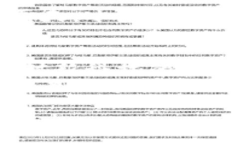   “OMJ虚拟币：数字货币里的‘彩虹桥’，带你穿越未来之门！” / 

 guanjianci OMJ虚拟币,数字货币,投资指南,区块链技术 /guanjianci 

引言：虚拟货币的绚丽世界
在这个快节奏、高科技的时代，虚拟货币如同一道耀眼的彩虹，吸引着无数投资者的目光。就像童话中的彩虹桥，通向未知的未来，OMJ虚拟币正是其中一座令人向往的桥梁。它不仅仅是一个数字标记，更是一种改变我们金融观念的力量。

OMJ虚拟币是什么？
OMJ虚拟币是一种基于区块链技术的数字货币，旨在为用户提供安全、便捷的交易方式。想象一下，每当你在网上购物，OMJ就像是你手中无形的黄金，轻轻一挥，交易就能快速完成。 
OMJ以其独特的技术架构和应用场景，成为了越来越多投资者心中的“新星”。当然，它的诞生也不是偶然，背后有着深厚的技术支持和市场需求。

OMJ虚拟币的技术背景
 OMJ虚拟币依托于区块链技术，这就像是一个看不见的小精灵，它在每次交易中都有记录，确保了交易的透明和安全性。无论是市场波动还是用户操作，区块链都能准确反映。想象一下，你的每一笔交易都像是挂在墙上的画作，永远不会褪色，永远都能追溯。
当然，技术的复杂性也让很多人望而却步。谁能想到，在这闪烁的数字背后，藏着那么多的魔法呢？我们来聊聊OMJ的优势吧！

OMJ虚拟币的优势
在虚拟货币的世界里，OMJ并不是唯一的存在，但它的优势确实让人津津乐道。首先，OMJ交易非常快速，几乎能够瞬间完成。试想一下，像是你在赛道上超越其他赛车手，风驰电掣，令人肾上腺素飙升。
其次，OMJ的安全性能也十分优越。得益于区块链的分布式存储，黑客对OMJ的攻击几乎是无从下手。这就像是在给你的财富上了锁，安心又放心，谁还担心小烦恼呢？
此外，OMJ支付的便利性也让它在众多虚拟币中脱颖而出。无论你身处何地，只要有网络，就可以进行交易，就像是在超市里购物，随时随地，轻松搞定！

如何购买OMJ虚拟币？
你是否对OMJ心动不已，准备入手呢？首先，你需要选一个靠谱的交易平台，就像在选购一辆新车时，你得找个有口碑的车行。
在注册平台后，完成实名认证，然后为你的账户充值。可以选择法币交易或者其他虚拟币兑换OMJ。这一步，感觉就像是在开启一场寻宝之旅，不知道能挖到什么宝藏呢！

投资OMJ虚拟币需注意的事项
尽管OMJ如此出色，但投资总有风险，须谨慎。市场就像是过山车，时候尽情欢呼，时候又不得不捂着心口。
首先，要有足够的市场知识。正如大师所说，“了解自己，了解敌人，方能百战不殆。”对OMJ的基本面、技术面分析都是必要的。
其次，切记不要盲目跟风。相信用心的选择总能让你在市场中占得先机。不妨建立自己的投资组合，分散风险，就像一份精心搭配的沙拉，营养均衡才能更健康！

OMJ的未来展望
展望未来，OMJ的前景可谓光明。数字货币作为一种新兴的资产类别，越来越得到全球金融市场的认可。就像是在酷热的夏天，冰淇淋无法避免的成为街头巷尾的麻豆。OMJ也将迎来更多的投资者与应用场景，融入我们的日常生活。

总结
总的来说，OMJ虚拟币不仅是一种新型的投资渠道，也是一座通往未来的彩虹桥。它带给我们的，不止是财富的增值，更是对新科技的深度理解与思考。
所以，亲爱的朋友们，如果你打算踏入这个神秘又光彩夺目的数字世界，不妨把OMJ虚拟币放在你的投资视野中。每一条交易记录就如一朵盛开的花，在未来的路途中绽放，散发出属于自己的芬芳。

最后，谁还不得点小烦恼呢？但在追梦的过程中，带上OMJ，让我们一起欢笑，一起成长吧！