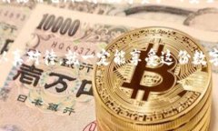 在使用TPWallet时，用户可能