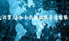 抹茶（MXC）在TP钱包中找不