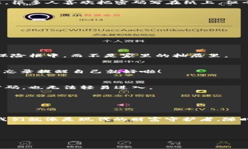 在数字货币的钱包管理中，理解私钥和密码的区别是非常重要的。这不仅关系到你的资产安全，也影响到你对区块链资产的管理能力。下面我将详细介绍这两者的概念、功能、以及它们之间的区别。

什么是私钥？

私钥（Private Key）是一种加密的数字串，而它的功能就像你银行账户的密码，或者说是打开你数字资产的“钥匙”。没有私钥，你就无法访问或管理在区块链上的资产，比如比特币、以太坊等。因此，私钥的重要性不言而喻。


换句话说，私钥就像是你家中的金库，只有拥有这把钥匙，才能打开金库，取出里面的珍贵财物。私钥必须妥善保管，失去私钥，相当于失去了对数字货币的控制权，如何能不让人心慌呢？


什么是密码？

密码（Password）是一个用户为其账户设置的组合字符，它通常用于身份验证。一般来说，当你尝试登录某个应用或者钱包时，你会被要求输入这个密码。它主要的作用是保护你的账户，确保只有你能够访问。


可以将密码比作你家大门的门锁，虽然每次你出入都要用它来锁上和打开，但它并不是控制你家财物的“钥匙”。如果你丢失了门锁的钥匙，你依然可以通过换锁的方式再次保护自己，但一旦失去金库的钥匙，那就真的很麻烦了。


私钥与密码的主要区别

现在我们已经了解了私钥和密码各自的定义，那它们之间到底有什么区别呢？简单来说，私钥是用来直接管理你的资产，而密码则是用来保护你的账户。

ul
    li
        strong访问权限：/strong私钥直接关系到你对数字资产的控制，而密码则是用来保护你的账户不被他人访问。这就好比是进了一个大楼（账户），而私钥是打开每个房间（资产）的钥匙，密码则是确保别人不能随便进来大楼的门锁。
    /li
    li
        strong安全等级：/strong私钥需要绝对保密，一旦他人获得你的私钥，他们可以完全控制你的数字资产。而密码虽然同样需要保管，但大多数情况下可以通过重置等方式找回。所以，私钥的安全性要求更高。
    /li
    li
        strong存储方式：/strong私钥通常以加密方式存储在钱包中，而密码可能会被存储在密码管理工具中或者简单地记在脑海里。注意，很多人喜欢把密码写在纸上，但千万不要把私钥写下来放在显眼地方！
    /li
/ul

如何保护你的私钥和密码

考虑到私钥的极端重要性和密码的保护功能，妥善保护这两者显得尤为重要。这里有一些小贴士，帮助你更安全地管理它们。

ul
    li
        strong使用硬件钱包：/strong硬件钱包可以为你的私钥提供离线存储，避免被黑客攻击。想象一下，这就像把贵重物品放在了银行保险柜中，而不是家里的抽屉里。
    /li
    li
        strong定期更换密码：/strong虽然这可能会让你有点烦，但定期更换密码可以减少泄露的风险。谁还没点小烦恼呢？没问题，写个备忘录提醒自己就好啦！
    /li
    li
        strong启用双重验证：/strong双重验证可以为你的账户多加一道保护，就像在你的大门上加一个额外的锁，确保即便有人知道了密码，也无法轻易进入。
    /li
/ul

总结

在这个数字化时代，私钥和密码是我们通往数字资产世界的两把钥匙。明白它们之间的区别和联系，可以帮助我们更安全地管理自己的财富。我们就像是现代的财富守护者，随时保持警惕，确保我们的“金库”安全。在日常生活中，不妨重视这两者，保护好你的私钥和密码。这样，你才能真正享受区块链带来的便捷与收益！


私钥, 密码, 数字货币, 钱包安全/guanjianci  
通过以上内容，用户能更全面地理解私钥与密码的区别，确保自己在管理数字资产时更加安全。