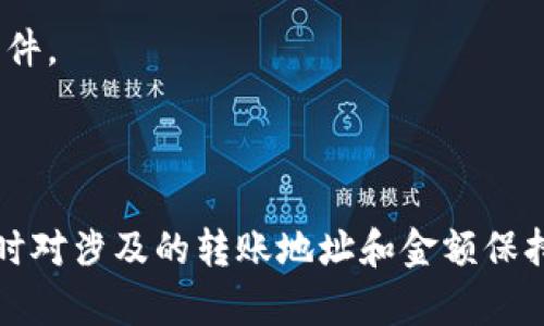将FIL币（Filecoin）放入TP Wallet是一个简单的流程，但在这之前，你需要确保你有一个TP Wallet的账号和正确设置好钱包。下面是步骤指南，帮助你将FIL币存入TP Wallet。

### 步骤一：下载并设置TP Wallet

1. **下载TP Wallet**：
   你可以在App Store或Google Play中搜索“TP Wallet”并下载，或者访问其官方网站进行下载。

2. **注册/登录**：
   如果你是第一次使用，按照提示创建一个新的钱包，并妥善保存你的助记词。如果你已有钱包，直接使用已有的账号和密码登录。

### 步骤二：找到FIL币存款地址

1. **进入钱包**：
   登录后，进入你的TP Wallet。

2. **添加FIL币**：
   在主界面上，点击“添加资产”或“资产管理”，然后找到并添加FIL币。

3. **获取存款地址**：
   点击FIL币后，会显示你的FIL币钱包地址。这个地址就是你需要的存款地址。

### 步骤三：将FIL币转入TP Wallet

1. **从交易所转账**：
   如果你的FIL币在交易所中，登录交易所账户，找到“提币”或“提现”功能。

2. **填写转账信息**：
   在转账页面，输入你在TP Wallet中获取的FIL地址，并确认转账金额。一定要仔细检查地址，以免转账失败。

3. **确认转账**：
   核对无误后提交转账请求。等待网络确认，这个过程可能需要一些时间。

### 步骤四：查看到账情况

1. **返回TP Wallet**：
   重新回到TP Wallet，查看FIL币的余额。如果转账成功，余额应该会更新。

2. **刷新页面**：
   有时可能需要手动刷新页面才能看到更新。

### 常见问题解答

1. **转账速度慢怎么办？**
   这种情况可能是由于网络拥堵。一般情况下，稍等片刻，转账应该会完成。

2. **我错了转账地址怎么办？**
   如果你转账到错误地址，几乎在大多数情况下，这笔款项是无法追回的，因此一定要确认地址的准确性。

3. **如何保护我的TP Wallet？**
   确保备份你的助记词。尽量不在不安全的网络环境下使用钱包，定期更新你的软件。

### 小结

将FIL币放入TP Wallet的过程其实并不复杂，只需确保你已妥善完成上述步骤，同时对涉及的转账地址和金额保持谨慎即可。在使用数字货币钱包时，安全始终是第一位的，切记安全第一，快乐交易！