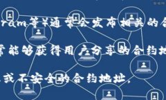 要查看TPWallet的合约地址，