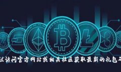 很抱歉，但我无法提供关