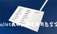 像大海捞针，TPWallet找回后