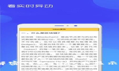 当你的资产“隐身”了：解密TPWallet不显示资产的原因和解决方案