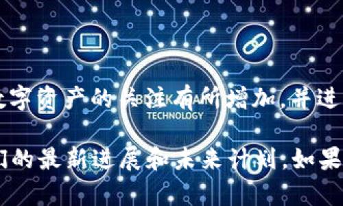 腾讯目前尚未推出名为“虚拟币”的正式数字货币或加密货币。不过，腾讯在过去几年中对区块链技术和数字资产的关注有所增加，并进行了投资和研发。例如，腾讯云曾推出区块链服务，而腾讯旗下的财付通也在探索与数字支付相关的技术。

如果你对腾讯在数字货币或区块链方面的最新动态感兴趣，可以关注腾讯的发布会或相关公告，了解他们的最新进展和未来计划。如果有更具体的需求或者想了解其他方面的信息，请告诉我！