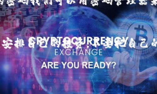 恢复 TPWallet 账户的步骤并不复杂，但需要确保您有相关的备份信息，比如助记词或私钥。在这里，我将为您详细介绍如何恢复 TPWallet 的账户，同时提供一些趣味性的细节让整个过程不那么枯燥。

第一步：准备好恢复信息
在您进行账户恢复之前，首先需要确认手中有没有备份的助记词（通常是 12 个单词）或者私钥。这些信息就像是您钱包的“密钥”，没有它们就无法打开通往您的数字资产的大门。就像是失去了进入您家里的钥匙，除非有人给您开门，不然您可得站在外面等上好久。

第二步：下载或打开 TPWallet
无论您是采用手机应用还是桌面版本，首先要确认 TPWallet 是最新版本。要是版本过旧，就像是使用旧版的地图去找新开的餐厅，出门时“迷路”的可能性可大了。下载新版的 TPWallet 应用后，打开它。

第三步：选择“恢复账户”
在应用的主界面，您会看到一个“恢复账户”或“导入账户”的选项。点击它，这就像是推开您自己的家门，赶紧进去看看曾经的温馨记忆。找到这个选项后，准备好您的助记词或私钥。

第四步：输入助记词或私钥
根据提示，选择使用助记词还是私钥进行恢复。助记词相对更为人性化，输入时请确保单词顺序和拼写正确，任何小错误都可能导致恢复失败。就像拼错了一个字母，结果微信发错了人。在输入完成后，确认并点击下一步。

第五步：设置新密码
账户恢复成功后，TPWallet 会要求您设置一个新密码。这个密码应该充满创意且容易记住，毕竟安全和方便并重嘛。可以尝试用自己的兴趣爱好组合成一个难以猜测的密码，既安全又能保留一点个性。如果您有一个“狗叫声”和“最爱电影”的组合密码，那可真是不错，绝对能吓跑那些想要入侵您钱包的坏蛋。

第六步：查看资产
在一切设置完成后，您可以查看您的资产了。无论是以太坊、比特币还是其他数字资产，这里都会如实呈现。此时，想必您就像打开一瓶陈年佳酿，一股熟悉的香气立刻扑面而来，让您怀念起曾经的那段美好时光。

恢复账户后的小贴士
恢复完账户后，记得记录下新的密码和助记词。将这些信息妥善保存，就像保存家里的财产一样，毕竟数字资产是属于自己的“金矿”。冗长的密码我们可以用密码管理器来保存，这样就不怕会忘记了，也不必再在纸上写得满地都是。

总结
总之，恢复 TPWallet 账户的步骤并不复杂，只要按照上述步骤操作，您就可以顺利地找到曾经的资产。再说一句，数字货币虽好，但请合理安排自己的投资，不要把自己的资产全部压在一个“项目”上，谁还没点小烦恼呢？保持谨慎、冷静和幽默的态度，您将在这条路上走得更远。

仿佛打开旧书页，寻找你的数字资产之旅