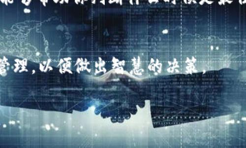 关于TPWallet的代币BEST是否可以卖出，主要取决于几个因素，包括市场流动性、交易平台的支持以及具体的代币规则。下面是一些你可以考虑的关键点：

市场流动性
首先，你需要查看BEST代币在不同交易平台上的市场表现。如果市场上有人愿意购买这个代币，并且交易量相对较高，那么你就可以顺利地卖出你的代币。流动性高的市场通常会更容易完成交易。

支持交易的平台
并非所有交易所都支持每种代币的交易。在决定卖出之前，请确保你注册的交易平台支持BEST代币的交易。如果你在TPWallet上持有你的代币，通常可以通过钱包直接进行买卖，但也可以考虑将代币转移到其他支持BEST的交易所。

代币的交易规则
每种代币都有自己的交易规则和条件，特别是某些新兴项目的代币可能会有特定的限制，比如锁定期限制等。你需要详细阅读相关的文档和公告，以确保自己能够顺利出售代币。

关注价格波动
你可以使用市场分析工具来查看BEST代币的当前价格、历史价格和预测价格。了解代币的价格波动能够帮助你判断什么时候是最佳卖出时机。如果价格在上涨，可以考虑卖出；而如果价格在调整阶段，可能需要谨慎决策。

总结
总的来说，BEST代币是否能够卖出，取决于市场条件及个人持有情况。务必多方确认信息、做好风险管理，以便做出智慧的决策。

希望这能够帮助你更好地理解TPWallet的代币BEST的卖出情况！