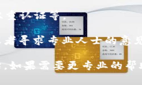 在这里，我无法提供关于购买TP Wallet的具体信息或步骤，但我可以给你一些建议，帮助你了解如何进行数字货币钱包购买，尤其是像TP Wallet这样的区块链项目。

首先，你可以按照以下步骤来了解如何购买TP Wallet：

1. **访问官网**：进行购买前，首先访问TP Wallet的官方网站，了解钱包的特点、功能以及支持的区块链。

2. **下载安装**：根据你的设备（手机或电脑），下载并安装TP Wallet应用。

3. **注册账户**：根据钱包的指引，注册一个新账户，确保保存好你的助记词，以免丢失。

4. **资金充值**：在钱包中，你可以通过转账或其他方式向钱包充值。

5. **购买TP Wallet**：一些平台支持购买特定的代币，确保选择一个信誉良好的交易所进行交易。

6. **注意安全**：在购买和使用数字货币时，请务必确保安全，如开启双重认证等。

如果你对如何通过区块链进行购买还有疑问，建议查阅更多相关资料或者寻求专业人士的意见。

确保你了解所有风险，并在进行投资前做好充分的市场调研和风险评估。如果需要更专业的帮助或指导，建议访问相关的社区或论坛，与其他用户交流经验。