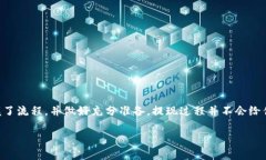 提现TPWallet中的数字货币到