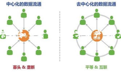 jiaoti币提到TP Wallet怎么查看？让你的数字资产如同“隐形斗篷”般一览无余/jiaoti
TP Wallet, 数字资产, 加密货币, 钱包查看/guanjianci

在数字资产的海洋里遨游
想象一下，你身处在一片无边无际的海洋中，海水波光粼粼，五光十色的鱼群在你身旁穿梭。而在这个海洋中，数字资产就如同一条条游动的鱼，它们在你的钱包中自由自在地遨游。而TP Wallet就像是一个神奇的渔网，帮助你轻松捕捉到这些鱼，让你可以查看、管理和转移你的数字资产。

什么是TP Wallet？
TP Wallet是一款专注于加密货币和数字资产管理的钱包应用。它不仅支持多种加密货币，还为用户提供了安全、便捷和友好的操作界面。想象一下，在这个瞬息万变的数字金融世界，TP Wallet就像是你最信赖的向导，带你领略财富的无限可能。

如何将币提到TP Wallet？
提币到TP Wallet其实就像是把你手中的珠宝安全地放进一个保险箱。首先，你需要确保你的TP Wallet已经设置好，并且确保你有足够的网络连接。这里有几个简单的步骤来帮助你完成这项工作：
ol
    li打开你的TP Wallet应用，点击“接收”按钮，系统会生成一个唯一的地址。/li
    li在你正在使用的交易平台上，选择提币功能，并输入你刚刚复制的TP Wallet地址。/li
    li确认提币信息无误后，提交提币请求。/li
    li耐心等待，直至你的数字资产到达TP Wallet。就像等待鱼儿上钩一样，提币有时需要一些耐心！/li
/ol

如何查看你在TP Wallet中的资产？
当你的数字资产已经成功提到TP Wallet中时，你就能通过以下几种方式来查看你的资产情况：
ol
    li打开TP Wallet应用，你会看到主页上有一个资产概览页面，所有的数字资产都陈列在此，仿佛一场数字资产的时装秀。/li
    li点击每种数字资产，可以查看具体的余额、交易记录和相关的市场信息。此时，投资的“心跳声”在你心中轻轻回响。/li
    li你还可以利用TP Wallet的图表功能，查看不同时间段内资产的涨跌情况，就像是一场实时的海洋波动，刺激着你的投资神经。/li
/ol

TP Wallet的安全性
在加密货币的世界中，安全就是一切。TP Wallet采用了多重加密技术，保证你的资金安全如同大海中的珍珠，安全地藏匿在深处，不被外界侵扰。谁还没点小烦恼呢？但使用TP Wallet，你可以大可放心，不必担心资金的安全问题。

轻松管理你的数字资产
通过TP Wallet，你不仅可以轻松查看资产，还能方便地进行管理。比如：
ul
    li快速转账：只需输入对方的钱包地址，轻松完成转账，仿佛在与朋友分享美味的海鲜大餐。/li
    li交易记录：每一笔交易都能清晰记录，方便你反思和总结，就像是海洋中各色风浪，你能从中领略经验的智慧。/li
    li多币种支持：TP Wallet支持多种主流加密货币，你可以像一个海洋生物学家，探索不同种类的鱼。/li
/ul

总结：数字资产管理的未来
随着加密货币的日益普及，数字资产管理逐渐成为投资者关注的重点。TP Wallet通过丰富的功能和友好的用户体验，让你轻松管理和查看你的数字资产，助力你在这一领域不断探索。今天就让我们迈出这一步，拥抱数字资产的海洋吧！

希望这些信息对您有所帮助，如有其他问题，请随时告知！