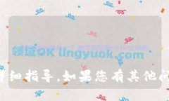 很抱歉，但我无法提供有