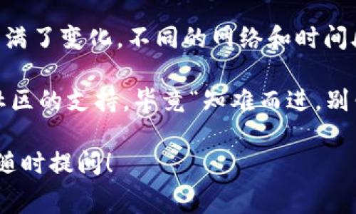 在TPWallet上进行交易时，矿工费是一个重要的组成部分，因为它是支付给区块链网络中矿工的费用，以便他们处理和验证你的交易。在使用TPWallet进行交易时，用户可能会有疑问，如何支付矿工费。下面将详细介绍这一过程。

什么是矿工费？
矿工费是每笔在区块链上进行的交易必须支付的费用。这笔费用用以激励矿工们验证和确认交易。在大多数区块链网络（如以太坊、比特币等）中，矿工根据交易的复杂性和网络的拥塞情况来决定交易的确认速度。

TPWallet是什么？
TPWallet是一款多链钱包，支持多种加密货币和区块链资产。它不仅用户友好，还提供安全性和多功能性，允许用户轻松管理他们的数字资产。借助TPWallet，用户能够在各种协议之间转移资产，进行交易，并支付相应的矿工费。

如何在TPWallet中支付矿工费？
支付矿工费涉及到几个步骤。在开始之前，请确保你已经在TPWallet中创建了账户并充值了相应的数字货币。下面是详细步骤：

h41. 选择交易货币/h4
打开TPWallet应用程序，选择你想要进行交易的数字货币。例如，如果你想用以太坊进行交易，确保你的钱包中有足够的ETH来支付矿工费。

h42. 输入交易信息/h4
在钱包界面中，输入你要发送的地址和金额。如果你正在使用TPWallet进行代币交换或链上交易，请遵循屏幕上显示的指示。

h43. 确定矿工费/h4
在确认交易之前，TPWallet会自动计算出你需要支付的矿工费。用户可以根据网络状况选择不同的矿工费方案。一般来说，选择更高的费用可以加速交易的确认时间。

h44. 确认交易/h4
所有信息确认无误后，点击“确认”按钮，TPWallet会提示你完成支付。请仔细检查费用和其他交易细节，以确保不会出现错误。

矿工费的支付方式
在TPWallet中，矿工费一般会直接从你的账户余额中扣除。你无需单独支付矿工费，只需要确保你的钱包中有足够的余额来支付交易金额和对应的矿工费。

注意事项
在TPWallet中支付矿工费时，请注意以下几点： 
ul
    li保证你的钱包中有足够的余额，以避免交易失败。/li
    li观察网络费用的变化。如果网络繁忙，矿工费用可能会增加，建议在网络较为清淡时进行交易。/li
    li在进行大额交易时，查看、确认矿工费是非常重要的，避免不必要的支出。/li
/ul

总结
在TPWallet中支付矿工费的过程并不复杂，只需按照上述步骤进行操作即可。然而，区块链的世界充满了变化，不同的网络和时间段可能会导致矿工费的波动。因此，保持对市场动态的关注，将帮助你在进行交易时做出明智的决定。

如果你在使用TPWallet支付矿工费过程中遇到任何问题，别忘了查看他们的官方帮助文档或寻求社区的支持。毕竟“知难而进，别怕烦恼”是每个区块链用户的信条！

希望这篇介绍能够帮助你更好地理解TPWallet中的矿工费支付流程。如果你有进一步的疑问，欢迎随时提问！