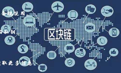 关于TP Wallet在中国网络是否可以登录的问题，用户的体验可能会有所不同。一般来说，TP Wallet 是一种数字资产钱包，通常可以在全球范围内访问，但具体情况可能会受到网络限制和政策法规的影响。以下是一些相关的信息和建议，供您参考：

1. **访问情况确认**：
   - 部分用户可能在中国访问数字货币相关的网站和服务时会遇到困难。建议使用不同的网络环境（如VPN）进行尝试。

2. **国内法律法规**：
   - 在中国，数字货币交易和相关服务受到了严格的监管，建议用户仔细阅读相关的法律法规，确保合规使用。

3. **使用安全保障**：
   - 不论使用哪种形式的钱包，安全都是首要考虑的因素。确保启用双重认证，定期更新密码，保护好私钥。

4. **社区与支持**：
   - 加入相关的用户社区，与其他用户分享经验，获取支持和建议。

如果您有具体的访问问题或技术故障，建议联系TP Wallet的客服或者查看官方网站的帮助中心以获取更多信息。