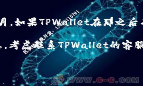 关于TPWallet充值是否关闭的问题，我无法提供最新的信息，因为我的知识截至到2023年10月。如果TPWallet在那之后有任何改变，我建议您访问TPWallet的官方网站或相关社交媒体渠道，以获取最新公告和更新。

通常情况下，如果充值渠道关闭，官网或相关社交媒体都会发布通知。如果你还未找到相关信息，考虑联系TPWallet的客服进行确认。这样可以确保你获得最准确的信息。

如果还有其他问题或需要进一步的帮助，请告诉我！
