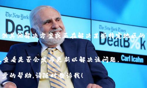 在您下载 tpWallet 的过程中遇到海外账户无法下载的问题，可以尝试以下几种解决方案，以帮助您解决下载问题。

### 1. 检查应用商店设置
有时，您所在的地区可能无法访问某些应用。请确保您的应用商店（如 Apple App Store 或 Google Play Store）设置为您所在的地区。您可以尝试：

- 更改您的账户信息，使其显示为您目前居住的国家或地区。
- 检查是否有针对该地区的限制。

### 2. 使用 VPN
如果您在某些国家或地区无法直接下载应用，使用 VPN 服务可能会有所帮助。VPN 可以让您更改您的 IP 地址，相当于您在其他国家上网，这样您就可能能够在应用商店中找到并下载您需要的应用。

- 选择一个可靠的 VPN 服务提供商。
- 连接到允许下载 tpWallet 的国家或地区的服务器。
- 再次尝试从应用商店下载 tpWallet。

### 3. APK 下载
如果您使用的是 Android 设备，您可以尝试直接从第三方网站下载 APK 文件。

- 确保您从可靠的来源下载 APK，以避免恶意软件。
- 下载完成后，前往手机设置，允许安装未知来源的应用。
- 安装 APK 文件。

### 4. 联络客户支持
如果以上方法都不可行，建议您联系 tpWallet 的客户支持团队。他们可能提供其他解决方案或正在解决某些特定地区的下载问题。

### 5. 等待更新
有时候，下载问题可能是由于应用程序本身的问题。您可以尝试等待一段时间，查看是否会发布更新以解决该问题。

希望这些方法能帮助您顺利下载 tpWallet！如果您还有其他问题或需要进一步的帮助，请随时告诉我！