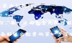 炒股和虚拟币投资已经成