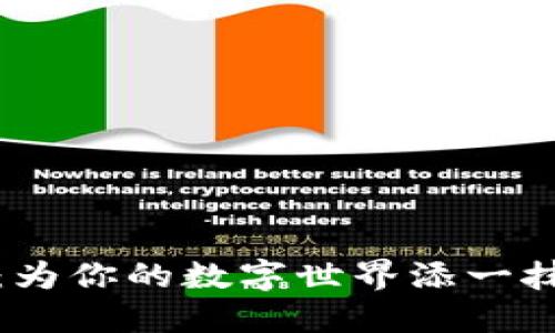 喵粮虚拟币：为你的数字世界添一抹猫咪的温暖