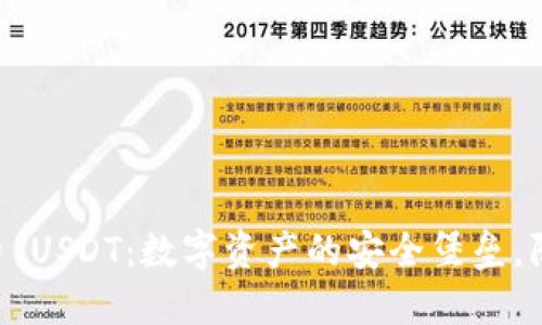 TPWallet 里的 USDT：数字资产的安全堡垒，防诈骗的护城河