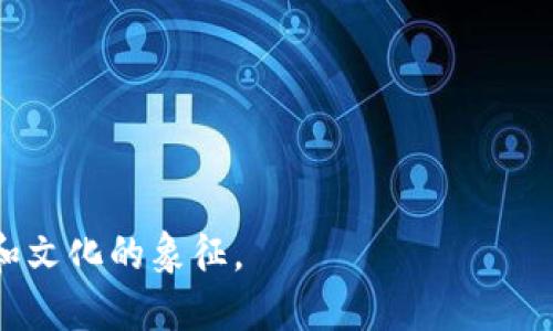 FLC（FLOKI Coin）是一种社区驱动的加密货币，源于FLOKI这个名字，受到了加密货币领域内聚焦的狗狗币（Dogecoin）及柴犬币（Shiba Inu）等“狗狗”主题代币的启发。FLOKI Coin希望通过其共同体和创新的项目建设，为用户创造价值。

### FLC的特点

1. **去中心化**：FLC是基于区块链技术的去中心化加密货币，用户可以自由交易而无需中介机构的介入。

2. **社区驱动**：FLC的发展依靠持有者和用户的支持和参与，社区的活跃性直接影响币价和项目的可持续发展。

3. **有趣的文化**：FLC的命名灵感来自于著名的加密货币影响者和流行文化，吸引了许多加密爱好者的关注。

### FLC的使用场景

- **交易**：用户可以在支持FLC的交易所中买卖该币，参与市场投资。
- **参与项目**：FLC的持有者可以参与该币相关的社区活动或项目，比如投票、活动等。
- **投资**：对于许多投资者来说，FLC作为一种新兴的加密货币，可能成为投资组合的一部分。

总的来说，FLC（FLOKI Coin）是一种充满活力和潜力的加密货币，它不仅仅是金融工具，更是一个社区和文化的象征。