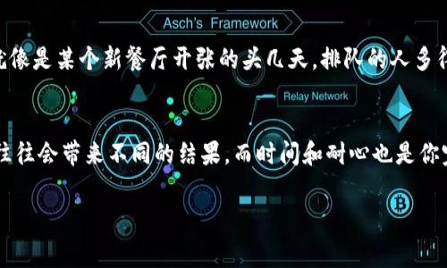 对于TPWallet和HTMoon币的转化过程，确实涉及到一定的矿工费。这是一种常见的区块链交易现象，下面我将为你详细介绍这一过程，以及如何理解和计算矿工费等相关内容。

什么是矿工费？
矿工费，简单来说就是在区块链上进行交易时，用户需要支付给矿工的一种费用。矿工负责验证和记录交易，一旦交易被录入区块链、形成区块，矿工就会获得相应的费用作为补偿。矿工费的多少通常取决于多种因素，包括网络拥塞状态、交易的复杂性和所使用的钱包。是的，没错，矿工工作挣钱的方式就是矿工费！

TPWallet与HTMoon币的概述
TPWallet是一个支持多种数字货币的平台，方便用户在不同的数字资产之间进行交换。HTMoon币，则是特定的数字货币，越来越多的用户开始关注这一币种。对很多投资者来说，想要在这些平台上顺利进行币种转换，自然不想被矿工费问题搞得晕头转向。谁还没点小烦恼呢？

为何进行币转化需要矿工费？
在区块链世界里，一切都需要“付出代价”。矿工费不仅只是一种费用，更是激励矿工进行交易验证的重要动力。每当你进行交易，如同你在大街上买东西，收银员需要为你的交易付出时间和精力，矿工也是如此。这个费用为他们带来了动力，也保证了区块链的安全性和稳定性。

如何计算矿工费？
矿工费的计算通常不那么简单，可以根据区块链网络的繁忙程度来变化。当网络繁忙时，矿工费往往会上升。因此，用户在进行转化操作前，可以查看当前网络的状态，以决定是否立即转化或等待网络稍微空闲一点。然而，即使在网络繁忙的情况下，通常也有一个最低的交易费要求。当然，不同的钱包和交易平台可能对于矿工费有不同的计算方法和最低限额。

如何降低矿工费？
1. **选择合适的时间进行交易**：避开网络高峰期，当你看到大部分用户都在尝试进行交易时，至少你应该先等一等。就像在超市打折日，你总是要忍耐一时，才能获得更好的交易！
2. **交易类型**：减少交易的复杂性，例如，尝试多次小额转账，而不是一次性大量转账。可以采用错峰策略，像人多的地方你可以选择空旷的地方去游玩！
3. **使用低费率钱包**：某些钱包可能会提供较低的矿工费选项。你可以在交易前调整费用选项，选择那些费用较低但仍具备快捷性的选项。

转化TPWallet和HTMoon币的步骤
好，接下来我们讲讲如何进行TPWallet与HTMoon币的转化，以及涉及的矿工费环节。这一过程虽然有点复杂，但相比做一道数学题来说，简单得多。

h4步骤一：打开TPWallet/h4
首先，要进行货币转化，你需要一款能支持HTMoon币的数字钱包。打开TPWallet，你的数字资产和交易历史像在银行的账单一样清晰。在这里，你可以轻松地查询你的HTMoon币余额。

h4步骤二：选择转化选项/h4
进入钱包后，找到“币种转换”选项。通过这个选项，你可以看到支持多种币种的转换，像一位热情的导游，带你游览数字货币的花园。选择HTMoon币和你想转换成的币种，准备好之后，要注意的是，这时候页面上会显示相应的矿工费。

h4步骤三：确认交易/h4
确认你要进行的交易，并查看所有的细节，包括返回的币种数量和矿工费。在这一瞬间，决定是不是立即交易就成为了一个很重要的选择，尤其如果矿工费相对较高时。

h4步骤四：支付矿工费/h4
最后一步是支付矿工费，当然这可能会根据你选择的交易速度而有所不同。如果希望快速确认交易，那就支付足够的矿工费用。如果能忍耐等待，那就可以选择较低的费用！这就像你在选择快餐的“送餐速度”，这只有自己能做决定了。

何时会遇到高昂的矿工费？
在一些特定的时间段，你可能会发现矿工费出奇的高。例如，在币圈运动活跃的时候，或者当某个特定币种的信息吸引大量投资者注意时，矿工费自然水涨船高。这就像是某个新餐厅开张的头几天，排队的人多得夸张，想吃到美食总得耐心一些。

总结
在TPWallet和HTMoon币的转化过程中，虽然矿工费用是个不可避免的因素，但只要掌握了正确的策略，你完全可以用更科学的方式来完成交易。记住，不同的选择往往会带来不同的结果，而时间和耐心也是你完成这一操作的不二法门。在数字货币的世界里，我们都是追梦者，偶尔也许会遇到困难，但那只是成长路上的小插曲。让我们一起发现这个精彩的数字货币世界吧！

希望这个详细的介绍能够帮助你更好地理解TPWallet与HTMoon币的转化过程以及矿工费的相关问题！如果还有其他疑问，随时欢迎交流！