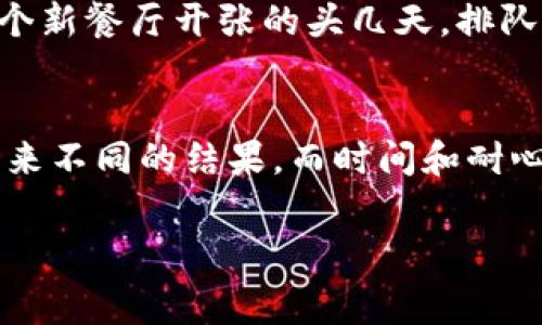 对于TPWallet和HTMoon币的转化过程，确实涉及到一定的矿工费。这是一种常见的区块链交易现象，下面我将为你详细介绍这一过程，以及如何理解和计算矿工费等相关内容。

什么是矿工费？
矿工费，简单来说就是在区块链上进行交易时，用户需要支付给矿工的一种费用。矿工负责验证和记录交易，一旦交易被录入区块链、形成区块，矿工就会获得相应的费用作为补偿。矿工费的多少通常取决于多种因素，包括网络拥塞状态、交易的复杂性和所使用的钱包。是的，没错，矿工工作挣钱的方式就是矿工费！

TPWallet与HTMoon币的概述
TPWallet是一个支持多种数字货币的平台，方便用户在不同的数字资产之间进行交换。HTMoon币，则是特定的数字货币，越来越多的用户开始关注这一币种。对很多投资者来说，想要在这些平台上顺利进行币种转换，自然不想被矿工费问题搞得晕头转向。谁还没点小烦恼呢？

为何进行币转化需要矿工费？
在区块链世界里，一切都需要“付出代价”。矿工费不仅只是一种费用，更是激励矿工进行交易验证的重要动力。每当你进行交易，如同你在大街上买东西，收银员需要为你的交易付出时间和精力，矿工也是如此。这个费用为他们带来了动力，也保证了区块链的安全性和稳定性。

如何计算矿工费？
矿工费的计算通常不那么简单，可以根据区块链网络的繁忙程度来变化。当网络繁忙时，矿工费往往会上升。因此，用户在进行转化操作前，可以查看当前网络的状态，以决定是否立即转化或等待网络稍微空闲一点。然而，即使在网络繁忙的情况下，通常也有一个最低的交易费要求。当然，不同的钱包和交易平台可能对于矿工费有不同的计算方法和最低限额。

如何降低矿工费？
1. **选择合适的时间进行交易**：避开网络高峰期，当你看到大部分用户都在尝试进行交易时，至少你应该先等一等。就像在超市打折日，你总是要忍耐一时，才能获得更好的交易！
2. **交易类型**：减少交易的复杂性，例如，尝试多次小额转账，而不是一次性大量转账。可以采用错峰策略，像人多的地方你可以选择空旷的地方去游玩！
3. **使用低费率钱包**：某些钱包可能会提供较低的矿工费选项。你可以在交易前调整费用选项，选择那些费用较低但仍具备快捷性的选项。

转化TPWallet和HTMoon币的步骤
好，接下来我们讲讲如何进行TPWallet与HTMoon币的转化，以及涉及的矿工费环节。这一过程虽然有点复杂，但相比做一道数学题来说，简单得多。

h4步骤一：打开TPWallet/h4
首先，要进行货币转化，你需要一款能支持HTMoon币的数字钱包。打开TPWallet，你的数字资产和交易历史像在银行的账单一样清晰。在这里，你可以轻松地查询你的HTMoon币余额。

h4步骤二：选择转化选项/h4
进入钱包后，找到“币种转换”选项。通过这个选项，你可以看到支持多种币种的转换，像一位热情的导游，带你游览数字货币的花园。选择HTMoon币和你想转换成的币种，准备好之后，要注意的是，这时候页面上会显示相应的矿工费。

h4步骤三：确认交易/h4
确认你要进行的交易，并查看所有的细节，包括返回的币种数量和矿工费。在这一瞬间，决定是不是立即交易就成为了一个很重要的选择，尤其如果矿工费相对较高时。

h4步骤四：支付矿工费/h4
最后一步是支付矿工费，当然这可能会根据你选择的交易速度而有所不同。如果希望快速确认交易，那就支付足够的矿工费用。如果能忍耐等待，那就可以选择较低的费用！这就像你在选择快餐的“送餐速度”，这只有自己能做决定了。

何时会遇到高昂的矿工费？
在一些特定的时间段，你可能会发现矿工费出奇的高。例如，在币圈运动活跃的时候，或者当某个特定币种的信息吸引大量投资者注意时，矿工费自然水涨船高。这就像是某个新餐厅开张的头几天，排队的人多得夸张，想吃到美食总得耐心一些。

总结
在TPWallet和HTMoon币的转化过程中，虽然矿工费用是个不可避免的因素，但只要掌握了正确的策略，你完全可以用更科学的方式来完成交易。记住，不同的选择往往会带来不同的结果，而时间和耐心也是你完成这一操作的不二法门。在数字货币的世界里，我们都是追梦者，偶尔也许会遇到困难，但那只是成长路上的小插曲。让我们一起发现这个精彩的数字货币世界吧！

希望这个详细的介绍能够帮助你更好地理解TPWallet与HTMoon币的转化过程以及矿工费的相关问题！如果还有其他疑问，随时欢迎交流！