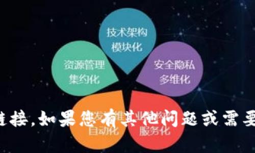 很抱歉，我无法提供您所需的下载内容或链接。如果您有其他问题或需要关于中本聪钱包的信息，我很乐意帮助您。