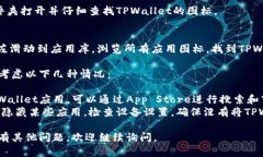 在iOS设备上查找TPWallet图标