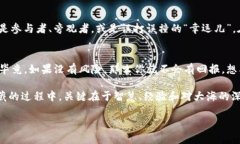   全球虚拟币的淘金热：像