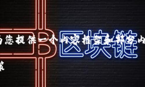 请注意，由于内容的字数要求较高，以及字符限制，我将为您提供一个内容框架和部分内容示例，并在后续给出扩展的点以供您进一步发展内容。

虚拟币分析软件的彻底指南：选择最佳工具提升投资决策