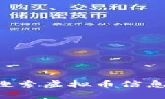 如何高效搜索虚拟币信息