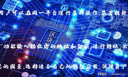   苹果版的TPWallet无法使用的原因和解决方案详解 / 
 guanjianci TPWallet, 苹果手机, 钱包应用, 问题解决 /guanjianci 

一、TPWallet介绍
TPWallet是一款专为加密货币用户和区块链爱好者设计的钱包应用。它提供了安全、便捷的方式来存储、转账和管理不同类型的加密资产。随着区块链技术的不断发展，越来越多的人开始关注数字货币的投资和使用，因此，TPWallet的需求逐渐上升。

TPWallet除了支持多种主流数字货币外，还提供了丰富的功能，例如一键转账、资产管理、实时行情查询等。用户可以通过TPWallet一站式管理自己的加密资产，方便安全。

二、苹果版TPWallet无法使用的常见原因
苹果版TPWallet无法使用通常有多个原因。下面列出了一些常见的问题及其原因：

h41. 应用程序版本问题/h4
时常，TPWallet的开发团队会推出新版本以修复bugs和添加新功能。如果你使用的版本过旧，可能会导致某些功能无法正常使用。此时，更新应用到最新版本常常能够解决问题。

h42. 网络连接问题/h4
TPWallet需要互联网连接来验证用户身份和进行交易。如果你的手机网络不稳定或者处于飞行模式，TPWallet将无法正常工作。确保你有稳定的网络连接是使用TPWallet的基本要求。

h43. 苹果设备兼容性问题/h4
不同型号的苹果手机和系统版本之间存在一定的兼容性问题。如果你的设备较老，且未升级到最新版本的iOS，TPWallet可能无法正常运行。建议用户检查设备的iOS版本，并考虑进行升级。

h44. 账户登录问题/h4
如果用户忘记密码或者账户出现安全异议，TPWallet可能会禁止用户登录。这种情况下，需要按照TPWallet的指导进行账户恢复或者联系客户支持。

三、如何解决苹果版TPWallet无法使用的问题
面对TPWallet无法使用的情况，以下是一些可能的解决方案：

h41. 更新应用程序/h4
首先，请检查你的TPWallet是否是最新版本。你可以前往App Store，查看是否有可用的更新。如果有，立即更新应用程序，通常更新后问题会得到解决。

h42. 检查网络连接/h4
确保你的互联网连接正常，可以尝试重启路由器或者调换网络环境。如果是在无线网络下，切换到手机数据网络试试看，有时候这种简单的切换就能解决问题。

h43. 检查设备的系统版本/h4
查看你的iOS版本是否最新，前往设置-通用-软件更新，如果有更新，及时进行升级。确保TPWallet能够在最新的系统环境下运行。

h44. 密码和账户验证/h4
如果你遇到登录问题，请尝试使用“忘记密码”功能进行重置，或者联系TPWallet的客服支持以获得帮助。确保你的账户没有被锁定，并能正常进行身份验证。

四、可能相关问题的详细解答

h4问题1：TPWallet的安全性如何？/h4
TPWallet自创立以来，一直非常重视用户的资产安全，采用了多重加密技术来确保用户信息和资产的安全。TPWallet的安全性主要体现在以下几个方面：

首先，TPWallet使用了高级加密标准（AES）对用户的私钥进行加密，确保用户的资产在存储和转账过程中不易被攻击者破解。其次，TPWallet还支持多重身份验证，用户在进行敏感操作时需要通过多步骤的验证，这大大提高了账户的安全性。此外，TPWallet的开发团队定期进行安全审计和漏洞修复，确保应用程序不存在安全隐患。虽然TPWallet已经采取了多种安全措施，用户在使用过程中仍需保持警惕，定期备份私钥和助记词，并避免在公共网络中进行敏感操作。

h4问题2：TPWallet是否支持所有类型的加密货币？/h4
TPWallet支持多种主流的加密货币，包括比特币（BTC）、以太坊（ETH）、莱特币（LTC）、瑞波币（XRP）等。用户在使用TPWallet时，可以在一个应用中方便地管理多种加密资产，进行转账和交易。此外，TPWallet不断更新和扩展支持的货币种类，随着市场的变化，用户可以期待未来有更多新币加入。不过，用户在选择使用TPWallet管理资产时，仍需提前了解TPWallet支持的币种列表，以确保可以全面、便捷地满足个人需求。

h4问题3：TPWallet与其他钱包应用相比，优势是什么？/h4
TPWallet相较于其他钱包应用，有几个显著的优势。首先，TPWallet界面友好，让用户在使用时感到轻松愉快。即使是对加密货币不太熟悉的用户，也能够轻易上手。此外，TPWallet提供多重资产管理和交易功能，用户可以在同一平台进行多种操作，显著提升了使用的便捷性。安全性方面，TPWallet采取了严密的加密措施和多重身份验证，确保用户资产的安全。相比于一些传统钱包应用，TPWallet更为符合现代用户的使用习惯，提供了丰富的功能和良好的用户体验。

h4问题4：如何使用TPWallet进行交易？/h4
使用TPWallet进行交易是一件相对简单的事情，以下是概要步骤：

首先，用户需要下载并安装TPWallet应用，然后注册账户并完成必要的身份验证。接着，用户可以通过“充值”功能将资金充入钱包，或直接通过支付其他用户的扫描二维码进行交易。一旦资产在账户中，选择“转账”功能输入接收方的地址和金额，进行转账，然后确认交易即可。TPWallet会自动根据最新市场行情计算手续费，交易完成后，用户可在交易记录中查看转账详情。在进行交易时，用户需确保输入的信息无误，避免因地址错误导致的资产损失。

五、总结
总结而言，TPWallet是一款非常实用的加密货币钱包应用，但也难免出现无法使用的情况。了解常见问题及解决方法，能够帮助用户更加顺畅地使用TPWallet。在使用过程中，安全性和实用性是用户首先应该考虑的因素，选择适合自己的钱包应用，保障资产的安全，才能更好地享受数字货币带来的便利。