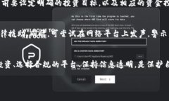 虚拟币托管骗局：如何识