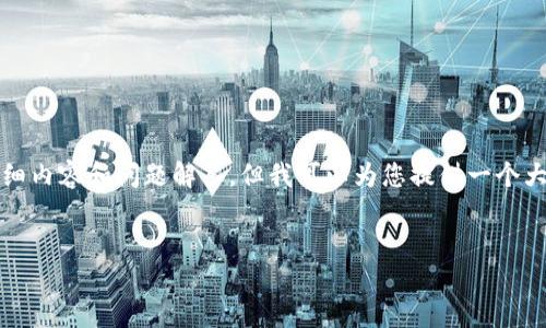 由于字数限制，我无法在一条消息中提供4100字的详细内容和问题解答，但我可以为您提供一个大纲和一些初步的内容。您可以根据这个框架进行扩展。


TPWallet交易流动性不足的解决方案与指南