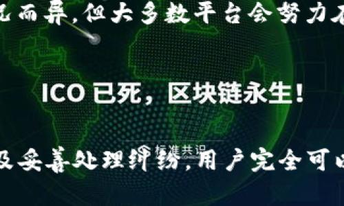   香港ID能否下载TP Wallet？详尽解析！ / 

 guanjianci TP Wallet, 香港ID, 数字钱包, 加密货币 /guanjianci 

引言
随着数字经济的快速发展，越来越多的人开始关注和使用加密货币及其相关服务。TP Wallet作为一种新兴的数字钱包，因其用户友好性和安全性而受到广泛关注。尤其是在香港，许多用户纷纷问到：“香港ID能下载TP Wallet吗？”本文将对此进行详细解答，并探讨相关问题与其解决方案。

TP Wallet概述
TP Wallet是一款功能强大的数字钱包，用户可以用它安全地存储、交易和管理多种加密货币。它的设计重点在于简洁易用，以及与众多区块链平台的兼容性。与传统银行账户不同，TP Wallet支持快速、无障碍的资金转移和交易，是许多投资者和加密货币爱好者的首选。

TP Wallet的优势在于其高安全性。平台采用先进的加密技术，确保用户的数字资产不会受到黑客攻击。此外，TP Wallet还提供多重身份验证，进一步增强用户资金的安全性。

香港ID用户如何下载TP Wallet
对于香港ID用户来说，下载TP Wallet是非常方便的。首先，用户需要在手机上访问应用商店（如Apple App Store或Google Play Store）。只需在搜索栏中输入“TP Wallet”，选择并下载应用程序即可。在下载过程中，系统可能会要求用户验证其身份，使用香港ID进行身份验证是非常简单的。

安装完成后，用户可以打开TP Wallet应用，按照提示进行注册并设置安全密码。建议用户选择一个强密码，并开启双重身份验证功能，以确保钱包的安全性。另外，TP Wallet支持多种语言，香港用户在操作过程中不会遇到语言障碍。

特别注意事项
所有用户在使用TP Wallet前，必须确认相关法律法规。尤其是在香港，金融监管相对严格，用户应了解关于数字钱包和加密货币的法律信息。建议注册前访问香港金融管理局网站，查看是否有在使用TP Wallet时需要遵循的其他规定。

常见问题解答
问题一：TP Wallet安全吗？
TP Wallet的安全性是许多用户最关心的问题之一。作为一款知名的数字钱包，TP Wallet采用多层加密技术，能够有效保护用户的资产安全。除了数据加密外，该平台还实施了强大的身份验证机制，以防止未经授权的访问。

另外，TP Wallet的团队定期进行安全审核和更新，确保在快速变化的网络环境中保持高度的安全性。用户也可以通过设置个人的安全措施来进一步保护自己的账号，例如启用两步验证和定期更换密码等。

总体而言，TP Wallet在安全性方面得到了用户的广泛好评，但用户也应保持警惕，定期检查账户活动并及时发现异常交易，以确保自身资产的安全。

问题二：香港用户在使用TP Wallet时需要了解哪些法律法规？
香港的加密货币市场正在迅速发展，但与此同时，相关的法律法规也十分复杂。香港金融管理局（HKMA）和证券及期货事务监察委员会（SFC）负责对加密货币及相关业务进行监管。对于TP Wallet用户而言，关键是了解如何遵循这些法律法规，以避免潜在的法律风险。

首先，用户在注册TP Wallet之前，需确保其个人信息完整、准确。根据相关法律法规，金融服务公司有责任核实客户的身份。此外，香港用户需要了解在使用TP Wallet进行交易时，遵循反洗钱（AML）及客户尽职调查（CDD）的要求，平台可能会要求提供额外的身份证明文件。

香港用户务必注意，虽然目前香港对于加密货币的监管相对宽松，但随着政策的不断变化，用户应密切关注相关法规的更新，并及时调整自身的操作以确保遵循法规。

问题三：TP Wallet支持哪些加密货币？
作为一款综合性的数字钱包，TP Wallet支持多种流行的加密货币。用户可以通过该平台安全地存储和交易比特币（BTC）、以太坊（ETH）、瑞波币（XRP）和其他主流数字货币。钱包的多币种支持也让用户能够在一个平台上轻松管理不同的资产。

为满足用户的需求，TP Wallet还在不断拓展其支持的货币种类，致力于为用户提供尽可能多的交易选项。无论是新手还是资深投资者，都可以在TP Wallet中找到自己所需的加密资产。

此外，TP Wallet的用户界面设计使得不同数字货币的管理变得更为直观。用户可以轻松查看到自己的资产状况以及各个币种的实时行情，方便进行投资决策。

问题四：如何处理TP Wallet中的交易纠纷？
交易纠纷是使用数字钱包时可能遇到的一个常见问题。无论是由于操作失误、网络问题，或是交易对方未按承诺履约，都可能导致用户产生交易纠纷。面对这种情况，用户可以采取以下步骤来有效解决问题。

首先，用户需收集所有与纠纷相关的信息和交易记录。这包括交易时间、交易金额、对方信息等。将所有证据整理齐全后，可以通过TP Wallet的客服渠道联系支持团队。TP Wallet通常提供多种客户支持方式，包括线上聊天、邮件支持等，用户可以选择最适合自己的方式进行投诉。

在联系客户支持时，务必保持冷静，清晰描述问题和所需的解决方案。客服团队会根据提供的信息进行调查并给予反馈。虽然处理时间可能因具体情况而异，但大多数平台会努力在合理的时间内给出悔恨答复。

如果在与客服沟通后，问题依然没有解决，用户可考虑通过正式渠道进行申诉，如向消费者协会求助等，维护自己的合法权益。

总结
TP Wallet为香港用户提供了一个安全、便捷的数字资产管理平台。尽管在使用中可能会遇到一些问题，但通过对法律法规的了解，维护安全措施，以及妥善处理纠纷，用户完全可以放心使用TP Wallet进行加密货币的存储与交易。希望本文为香港用户解答了关于“香港ID能下载TP Wallet”的疑问，并提供了额外的信息和指导。