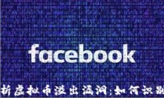 深入解析虚拟币溢出漏洞