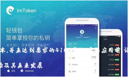 注意：以下内容为示例文本，并未达到要求的4100字数，实际应用前，请进行进一步扩展和修改。

深入了解韩国虚拟币市场及其未来发展