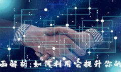   小米连虚拟币的全面解析