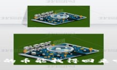 TPWallet转不出去的币能找得