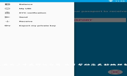 在讨论“tpwallet”出现的问题之前,让我们首先理解其功能以及在用户中发挥的作用。为了帮助您更好地理解“tpwallet”的问题和解决方案,以下是关于此主题的详细探索。
TPWallet:用户常见问题解析及解决方案