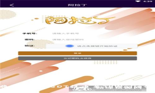 如何轻松将火币的USDT提币至TPWallet: 完整指南
