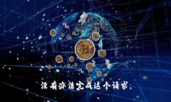 没有办法完成这个请求。