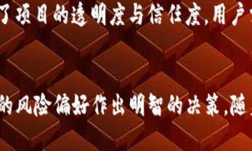   深入探讨Carats虚拟币：未来的数字资产选择 / 

 guanjianci Carats虚拟币, 数字货币, 投资, 区块链 /guanjianci 

介绍Carats虚拟币
在全球范围内，数字货币市场正在迅速发展，吸引了越来越多的投资者和用户。在这个充满竞争和创新的环境中，Carats虚拟币作为一款新兴的数字资产，因其独特的机制和应用场景，引起了业内外的广泛关注。Carats不仅是一个交易工具，更是带动区块链技术应用的一种新形式。在本文中，我们将全面探讨Carats虚拟币的特点、技术背后的区块链、实施场景、未来展望以及相关的投资风险。

Carats虚拟币的基本特点
Carats虚拟币是基于区块链技术的去中心化数字资产，其核心理念在于提供一个安全、透明且高效的交易平台。Carats的发行和流通是通过智能合约进行管理的，这就确保了每一笔交易的不可篡改性和可追溯性。此外，Carats还具备以下几个基本特点：
ul
    listrong去中心化：/strongCarats不是由某个中央机构控制，而是由社区中广大参与者共同维护，因此其相对更加安全且不易受到单点故障的影响。/li
    listrong高透明度：/strong采用区块链技术，所有的交易记录都能被公开查询，确保了用户对平台的信任感。/li
    listrong交易效率：/strong借助智能合约，Carats的交易速度得以提升，降低了交易成本，极大地方便了用户。/li
    listrong适应性广：/strongCarats不仅适用于个人用户，也为企业提供了灵活的解决方案，尤其在跨境电商和数字货币交易方面。/li
/ul

Carats的技术架构和区块链应用
Carats基于极具潜力的区块链技术，这一技术是虚拟币得以安全流通的根本所在。区块链提供的分布式账本能够有效防止数据被恶意篡改，这对于保护用户利益至关重要。
Carats采用了多层次架构，包含以下几个关键组成部分：
ul
    listrong共识机制：/strongCarats使用了一种高效的共识机制，确保每个参与者在网络中的交易都能迅速得到验证。/li
    listrong智能合约：/strong通过预设条件的智能合约，Carats能实现自动化交易，大大提高了操作的效率。/li
    listrong数字钱包：/strong用户可以通过安全的钱包存储和管理Carats，确保资产的安全性和便利性。/li
/ul

Carats的应用场景
Carats虚拟币在多个场景中展现出了巨大的潜力，不仅可以作为一种投资资产，同时也能满足日常交易的需求。以下是几个主要应用场景：

1. 跨境支付
Carats能够有效解决传统跨境支付系统中存在的高费用和慢速度的问题。利用区块链技术，用户可以实时进行货币兑换，降低交易成本和时间，大大改善国际支付体验。

2. 电子商务
越来越多的电商平台开始接受虚拟货币作为支付方式。Carats凭借其安全性和高效性，成为了电商交易中的新型支付手段，帮助商家开拓新的用户群体。

3. 投资资产
作为一种新兴的数字资产，Carats吸引了不少投资者。它不仅在初期的ICO阶段获得了资金支持，其后续的应用也吸引了投资者的目光，因为其在市场中的表现令人期待。

4. 社区治理
Carats承诺让用户参与到决策过程中，借助去中心化的特性，Carats可以让持币用户通过投票来对项目发展方向进行表决，真正实现了社区治理。

投资Carats虚拟币的潜在风险
尽管Carats有着诸多优势，但在投资这一新兴资产时，风险仍然不可忽视。潜在的风险包括：
ul
    listrong市场波动性：/strong虚拟货币市场非常不稳定，价格可能会遭遇剧烈波动，这对投资者而言收益和损失都可能非常巨大。/li
    listrong技术风险：/strong任何虚拟货币都可能面临技术漏洞和黑客攻击的威胁。尽管Carats在安全性上做了很多保证，但仍然无法消除所有风险。/li
    listrong政策风险：/strong全球各国对虚拟货币的监管政策尚不统一，政策变动可能会对Carats的交易和流通产生重大影响。/li
    listrong项目风险：/strongCarats作为一个相对新的数字货币项目，其团队的能力、市场接受度以及技术的成熟度都对其未来发展至关重要。/li
/ul

可能相关的问题

问题1：Carats的投资前景如何？
在考虑Carats的投资前景时，需分析其市场趋势、技术发展以及行业动态。随着越来越多的企业尝试采用虚拟货币支付，Carats的应用场景不断扩展，其市场需求有望随之增加。同时，其背后技术的不断创新和更新也使得投资Carats具备一定的吸引力。然而，潜在风险仍旧需要谨慎对待。投资者需关注市场动态，分析各类信息，以作出明智的投资决策。

问题2：Carats与其他虚拟币有什么区别？
Carats与其他主流虚拟币（如比特币、以太坊）在理念、功能和技术实现上存在一定差异。首先，Carats专注于某些特定场景的应用，如跨境支付，致力于解决用户在这些特定场景中的痛点。其次，从技术实现上来看，Carats可能采用了不同于主流虚拟币的共识机制、协议设计等。这些差异使得Carats在市场中营造出独特的身份，并吸引了不同的用户群体。

问题3：如何安全地存储和管理Carats虚拟币？
安全地存储和管理Carats虚拟币非常重要。用户可以选择使用数字钱包来实现这一目的，推荐使用硬件钱包，这种钱包相对更安全，能够防止黑客攻击以及恶意软件的侵扰。此外，用户还应定期更改钱包密码，并启用双重身份验证等安全措施，确保资产的安全性。对个人用户来说，学习基本的数字货币存储知识，有助于减少潜在的安全隐患。

问题4：Carats虚拟币的社区如何参与治理？
Carats的去中心化特性为用户提供了参与治理的机会。持有Carats的用户可以在项目发展过程中，通过投票方式对重要决策表达意见。这种机制不仅提升了用户的参与感，也增强了项目的透明度与信任度。用户需要关注项目的发展动态，积极参与社区活动，以更好地行使自己的权利，为Carats的未来发展贡献力量。

结论
Carats虚拟币在数字货币市场中的地位日益凸显，凭借其独特的特点和广泛的应用潜力，吸引了众多用户的关注。然而，参与投资的用户也必须充分认识到潜在的风险，并根据自身的风险偏好作出明智的决策。随着技术发展和市场变化，Carats的未来依然充满机遇和挑战，值得期待。