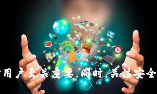 引言
在数字货币的世界里，了解不同区块链和数字资产之间的相互作用至关重要。特别是对于持有者和投资者来说，理解如何在特定平台上转移或提取资产是一个常见的问题。本文将深入探讨TP Wallet、币安链以及用户是否可以将他们的资产提取到其他货币中。通过这个过程，我们将全面了解这些概念之间的关系，并解决一些可能的相关问题。

TP Wallet基础知识
TP Wallet是一个去中心化的数字货币钱包，旨在为用户提供安全、便捷的存储和管理数字资产的方式。相比于中心化交易所，去中心化钱包允许用户完全控制他们的私钥，这意味着用户可以更安全地管理自己的资产。TP Wallet支持多种数字资产，包括ERC20代币、BEP20代币等。

币安链简介
币安链是由全球知名交易所币安推出的公有区块链，目的是为了提供一个高效、安全的交易平台。币安链上存在着许多不同类型的数字货币，用户可以通过去中心化应用（dApp）进行交易。币安链的设计使其更加高效，能够处理大量交易，同时也确保了交易的安全性。

能否提取货币？
对于许多用户来说，一个常见的问题是，是否可以通过TP Wallet将币安链上的代币提取到其他货币中。在大多数情况下，用户可以在TP Wallet中管理他们的币安链资产，并选择在支持的交易所进行交易。提取货币的过程通常包括将数字资产转移到中心化交易所进行兑换。

相关问题一：如何在TP Wallet中提取币安链代币？
要在TP Wallet中提取币安链代币，用户首先需要确保他们的资产在TP Wallet中可用。以下是提取的基本步骤：
ol
    listrong打开TP Wallet：/strong首先，用户需要打开TP Wallet应用，并确保登录到他们的账户。/li
    listrong选择币安链资产：/strong在钱包界面中，用户可以看到自己持有的所有资产。选择他们想要提取的币安链代币。/li
    listrong进行转账：/strong用户需要输入目的地址，如果他们打算将资产转入另一钱包或交易所，确保输入正确的地址。/li
    listrong确认交易：/strong在确认所有信息正确无误后，用户可以提交交易并支付相应的网络费用。通常，提取的交易会在几分钟到几十分钟内完成。/li
/ol
通过这些步骤，用户可以轻松地从TP Wallet中提取自己的币安链代币到其他支持的数字货币平台。

相关问题二：提取后如何进行货币兑换？
一旦用户将他们的币安链资产提取到了中心化交易所，接下来的步骤是将这些资产兑换成其他数字货币或法币。以下是一些常见的兑换步骤：
ol
    listrong选择交易所：/strong用户可以选择一个支持他们想要兑换资产的交易所。常见的选择包括币安、火币、OKEx等。/li
    listrong创建账户：/strong如果用户尚未在交易所创建账户，他们需注册并完成验证过程以确保合规。/li
    listrong充值资产：/strong用户需要将从TP Wallet提取的资产充值到交易所账户中。充值过程通常类似于提取的过程，需要提供正确的地址。/li
    listrong进行交易：/strong资产充值完成后，用户可以选择合适的交易对进行交易（例如，将币安链代币兑换为比特币、以太坊或法定货币）。/li
    listrong提取兑换后的资产：/strong一旦成功交易，用户可以选择提取所获得的资产到自己的TP Wallet或其他地方。/li
/ol
通过这些步骤，用户可以成功地将币安链代币兑换为其他所需的货币，实现资产的流通。

相关问题三：TP Wallet的安全性如何？
对于数字资产的管理，安全性是极为重要的。TP Wallet作为一个去中心化钱包，提供了一些安全措施以保护用户的资产：
ol
    listrong私钥控制：/strong用户是自己私钥的唯一控制者，私钥不会存储在第三方服务器上。这意味着用户必须妥善保管好他们的私钥，防止丢失或被盗。/li
    listrong多重签名：/strongTP Wallet支持多重签名功能，可以为用户的资产添加额外的安全保护层。/li
    listrong常见安全实践：/strong用户还应遵循一些基本的安全操作，例如设置强密码、启用两步验证、定期更新钱包应用等。/li
/ol
通过维护良好的安全实践，用户可以大幅降低资产被盗的风险，确保他们的数字货币安全无虞。

相关问题四：在币安链上有哪些热门的代币？
币安链上有许多种类的代币，以下是一些颇受欢迎的代币：
ol
    listrongBNB（币安币）：/strong作为币安生态链的原生代币，BNB被广泛应用于交易所手续费折扣、参与新项目的发行等多种场景。/li
    listrongCAKE（PancakeSwap代币）：/strongCAKE是PancakeSwap的原生代币，该平台是币安链上最为流行的去中心化交易所之一。CAKE用于流动性挖矿和治理。/li
    listrongBAKE（BakerySwap代币）：/strong相似于PancakeSwap，BakerySwap也是一个去中心化交易所，其BAKE代币用于参与生态内的多项活动。/li
    listrongDOT（Polkadot代币）：/strongPolkadot项目支持多链高级功能，而DOT代币在币安链上也十分流行，使得跨链操作变得更加简单。/li
/ol
用户可以在TP Wallet中管理这些代币，利用其多样化的功能进行投资和交易。

总结
通过本文的讨论，我们详细分析了TP Wallet、币安链以及资产提取和交易的各个相关方面。无论是提取币安链代币还是兑换其他货币，理解这一系列步骤对用户至关重要。同时，关注安全性和市场上热门代币的动态，也是成功管理数字资产的关键。希望这些信息能帮助用户在数字货币的世界中更自信地进行交易和投资。