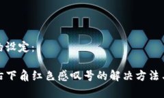 和关键词的设定：tpwalle