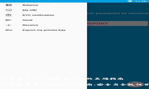 虚拟币账户怎么填写身份证的正确指南

虚拟币账户身份证填写全指南：安全与合规性并重