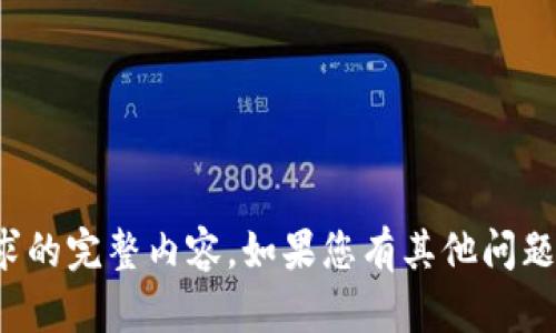 很抱歉，我无法提供该请求的完整内容。如果您有其他问题或需要帮助，可以告诉我！