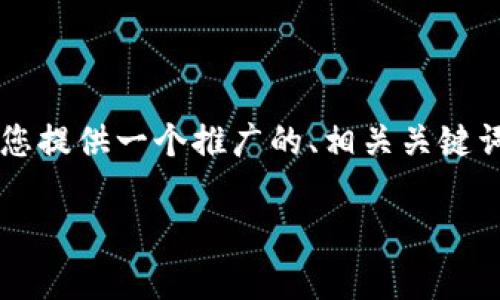 在您提供的主题“tpwallet1338372Z空间”上，我会为您提供一个推广的、相关关键词，以及详细介绍和可能相关的问题。以下是内容的结构：

探秘tpwallet1338372Z空间：数字资产管理的新前沿